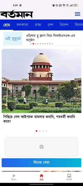 Bartaman  Patrika screenshot 4
