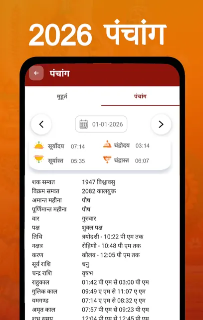 Shubh Calendar - 2026 Calendar screenshot 4