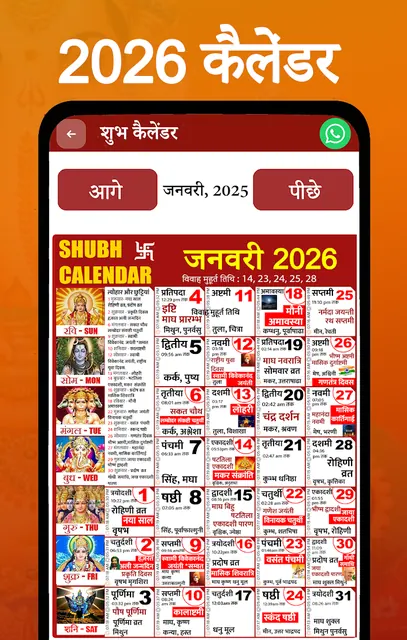 Shubh Calendar - 2026 Calendar screenshot 1