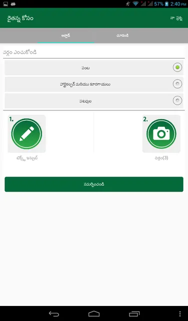 Krishi Gyan - Telugu screenshot 2