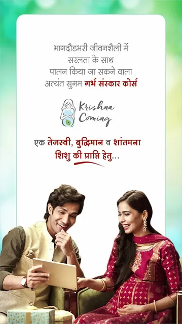 Garbh Sanskar: KRISHNA COMING screenshot 2