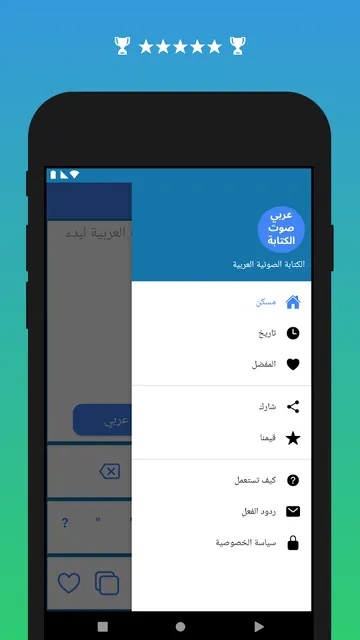 Arabic Voice Typing screenshot 6