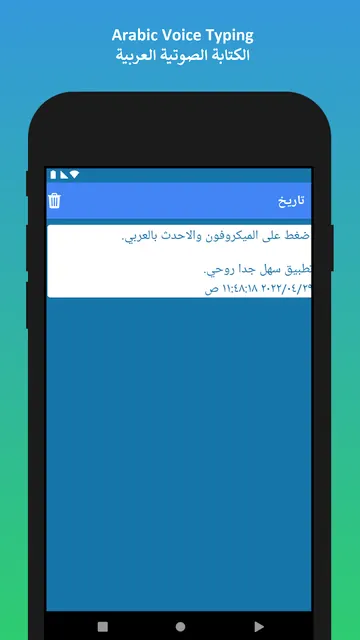 Arabic Voice Typing screenshot 5