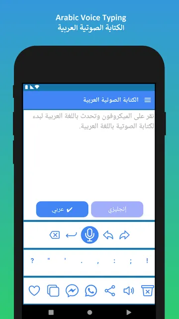 Arabic Voice Typing screenshot 1
