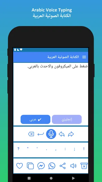 Arabic Voice Typing screenshot 3