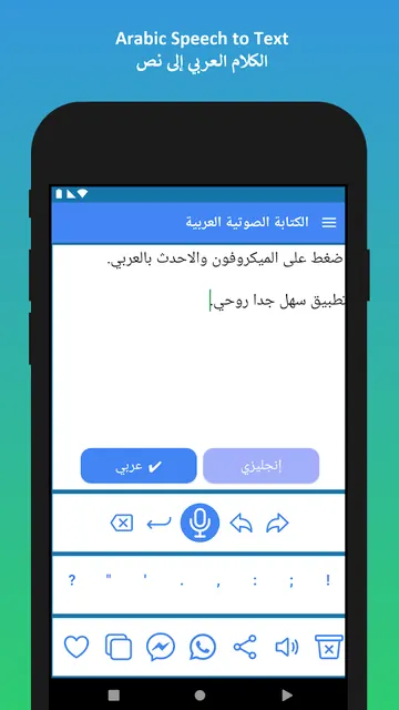 Arabic Voice Typing screenshot 4