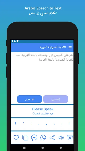 Arabic Voice Typing screenshot 2