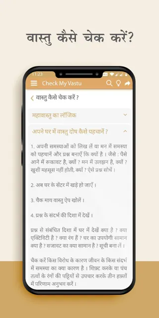CheckMyVastu screenshot 2