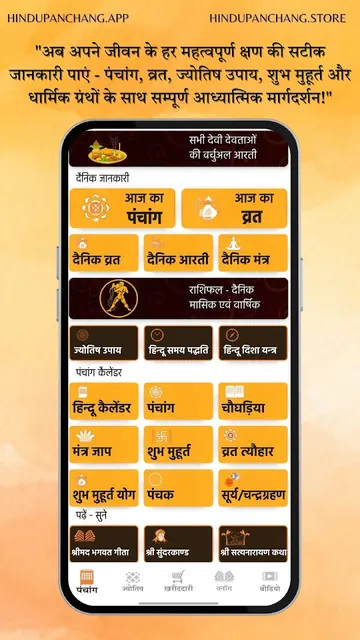 Hindu Panchang Kundli Rashifal screenshot 1