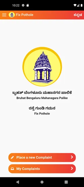 ರಸ್ತೆ ಗುಂಡಿ ಗಮನ (Fix Pothole) screenshot 2