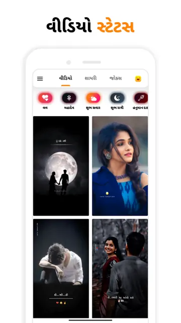 Gujarati status screenshot 2