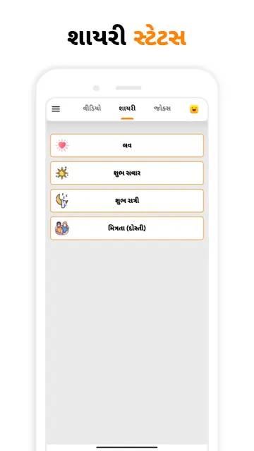 Gujarati status screenshot 3