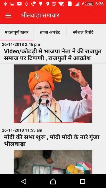 Bhilwara Samachar - भीलवाड़ा सम screenshot 3