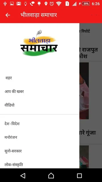 Bhilwara Samachar - भीलवाड़ा सम screenshot 4