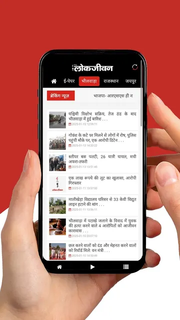 Lokjeewan screenshot 3