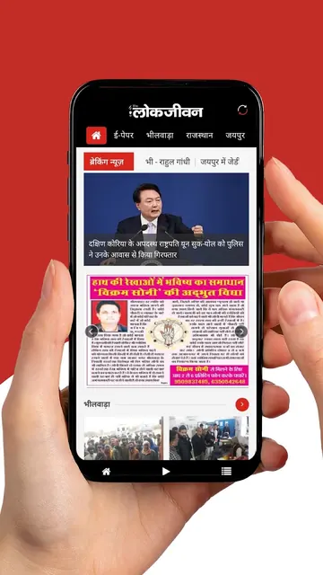 Lokjeewan screenshot 4