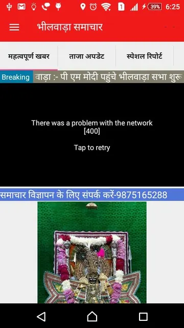 Bhilwara Samachar - भीलवाड़ा सम screenshot 2