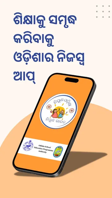 NIPUN Odisha screenshot 1