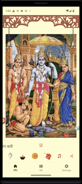 Sunderkand & Hanuman Chalisa screenshot 3