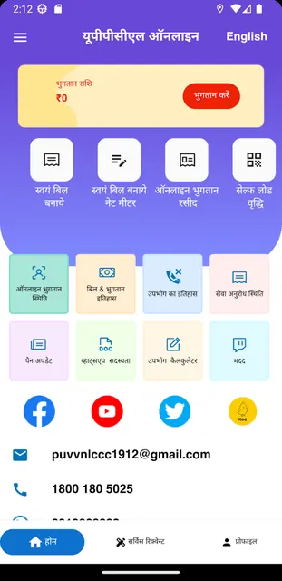 UPPCL Consumer App screenshot 5