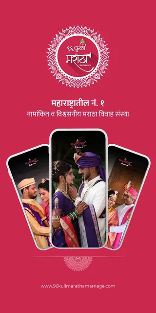 96 Kuli Maratha Marriage.Com screenshot 1
