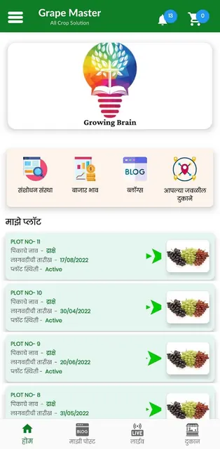 GrapeMaster :All Crop Solution screenshot 1