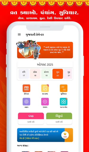 Gujarati Calendar 2026 screenshot 1