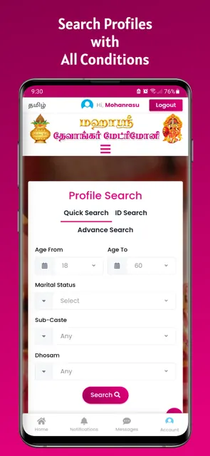 Maha Sri Devangar Matrimony screenshot 5