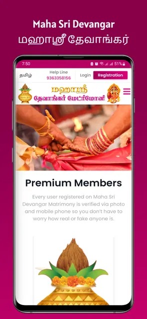 Maha Sri Devangar Matrimony screenshot 1