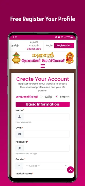 Maha Sri Devangar Matrimony screenshot 2