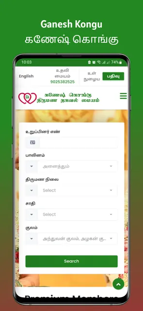Ganesh Kongu Matrimony screenshot 1