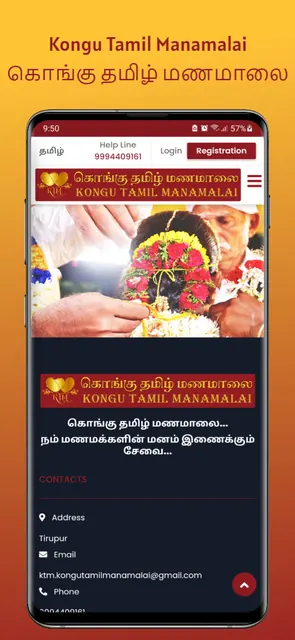 Kongu Tamil Manamalai screenshot 1