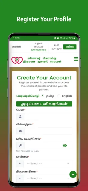 Ganesh Kongu Matrimony screenshot 2