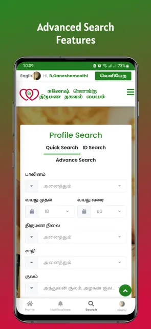 Ganesh Kongu Matrimony screenshot 5