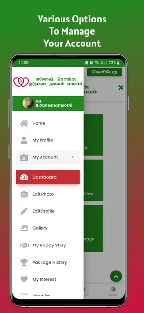 Ganesh Kongu Matrimony screenshot 4
