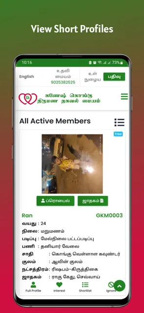 Ganesh Kongu Matrimony screenshot 6