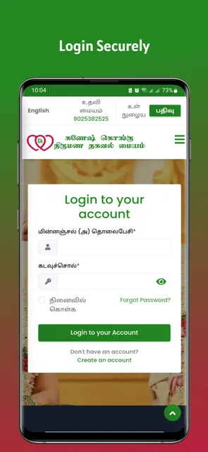 Ganesh Kongu Matrimony screenshot 3