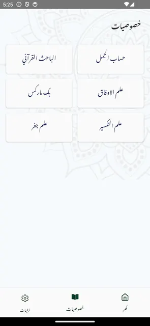 Hisab Al Jummal (حساب الجمل) screenshot 2