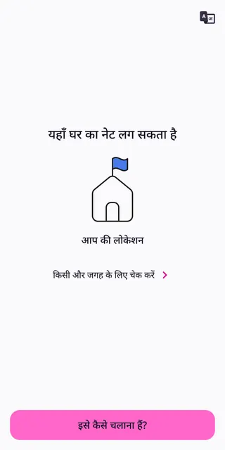 Wiom: रिचार्ज वाला घर का नेट screenshot 3