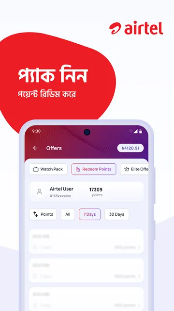 My Airtel - Bangladesh screenshot 5