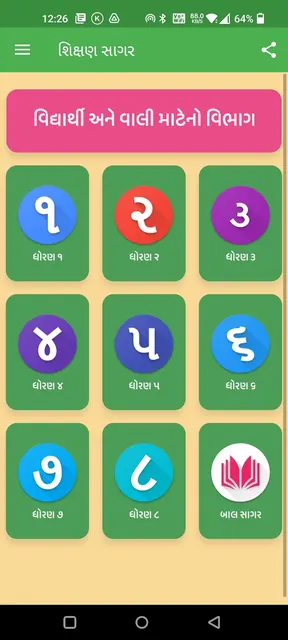 Shikshan Sagar screenshot 3