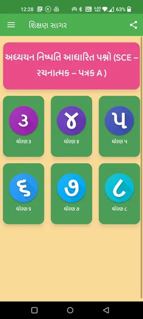 Shikshan Sagar screenshot 4