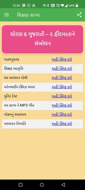 Shikshan Sagar screenshot 5