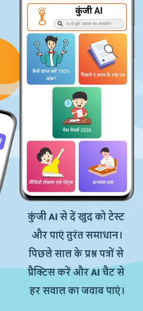 Pathyacharya - study with AI screenshot 5