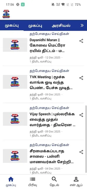 Thanthi TV Tamil News Live screenshot 2