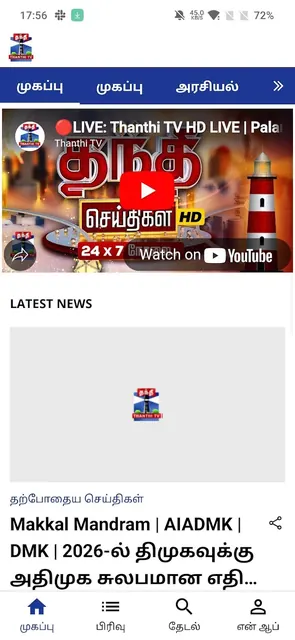 Thanthi TV Tamil News Live screenshot 1