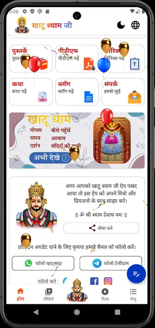 खाटू श्यामजी | Khatu Shyam APP screenshot 3