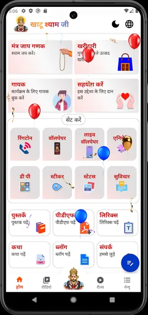 खाटू श्यामजी | Khatu Shyam APP screenshot 2