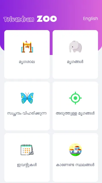 Trivandrum  Zoo screenshot 1